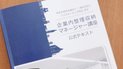 資格取得 ファイリングデザイナー検定１級合格しました 勉強法について おかたづけノコト おかむらじゅんこ 片付け 整理収納アドバイザー