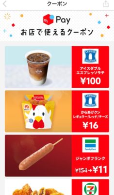 メルカリ クーポン