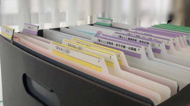 ホームファイリング 家庭の書類整理