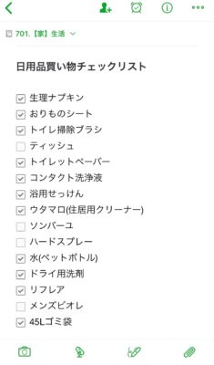 ストック管理 ストック表 日用品お買い物