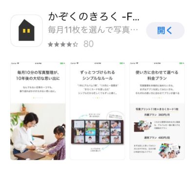 かぞくのきろく アプリ アルバム整理