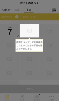 かぞくのきろく アルバム アプリ