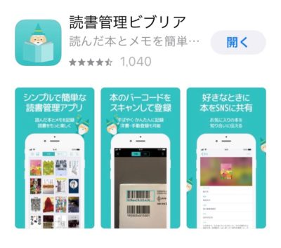 ビブリア 読書記録 本の断捨離