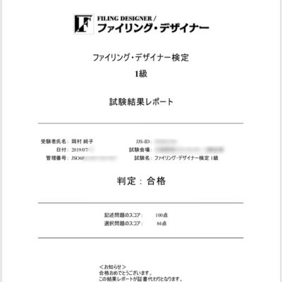 資格取得 ファイリングデザイナー検定１級合格しました 勉強法について おかたづけノコト 大阪市城東区 整理収納アドバイザー