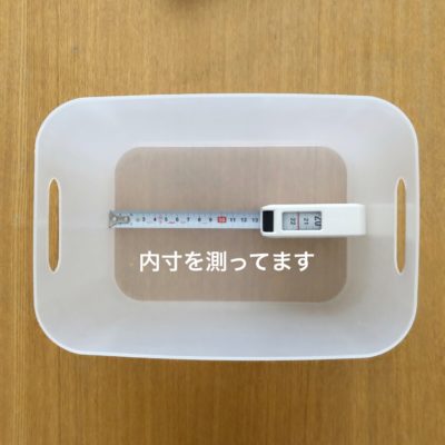 内寸メジャー