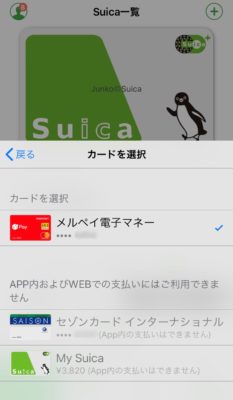 メルカリの売上をチャージできる