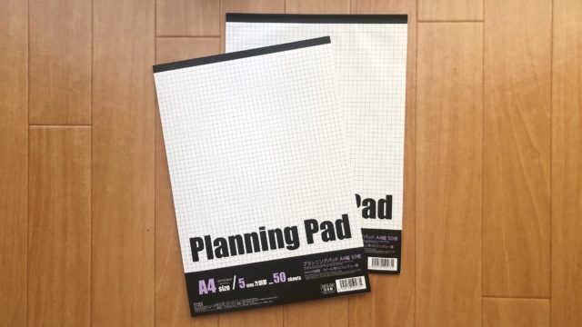 おすすめダイソー方眼用紙