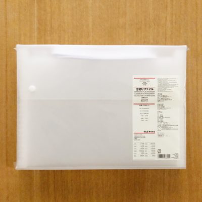無印良品 ファイリング
