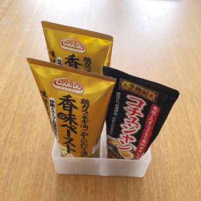 香味ペースト 冷蔵庫収納