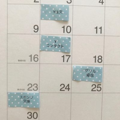 家事 ルーティン