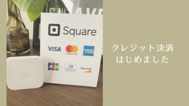 クレジット決済始めました