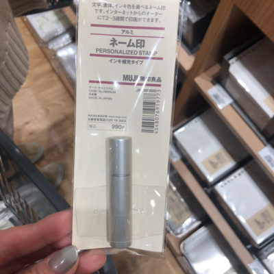 無印良品 ネーム印