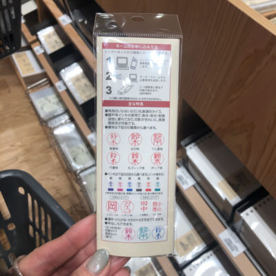無印良品 ネーム印