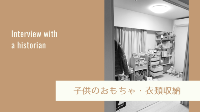 子供のおもちゃ 衣類収納