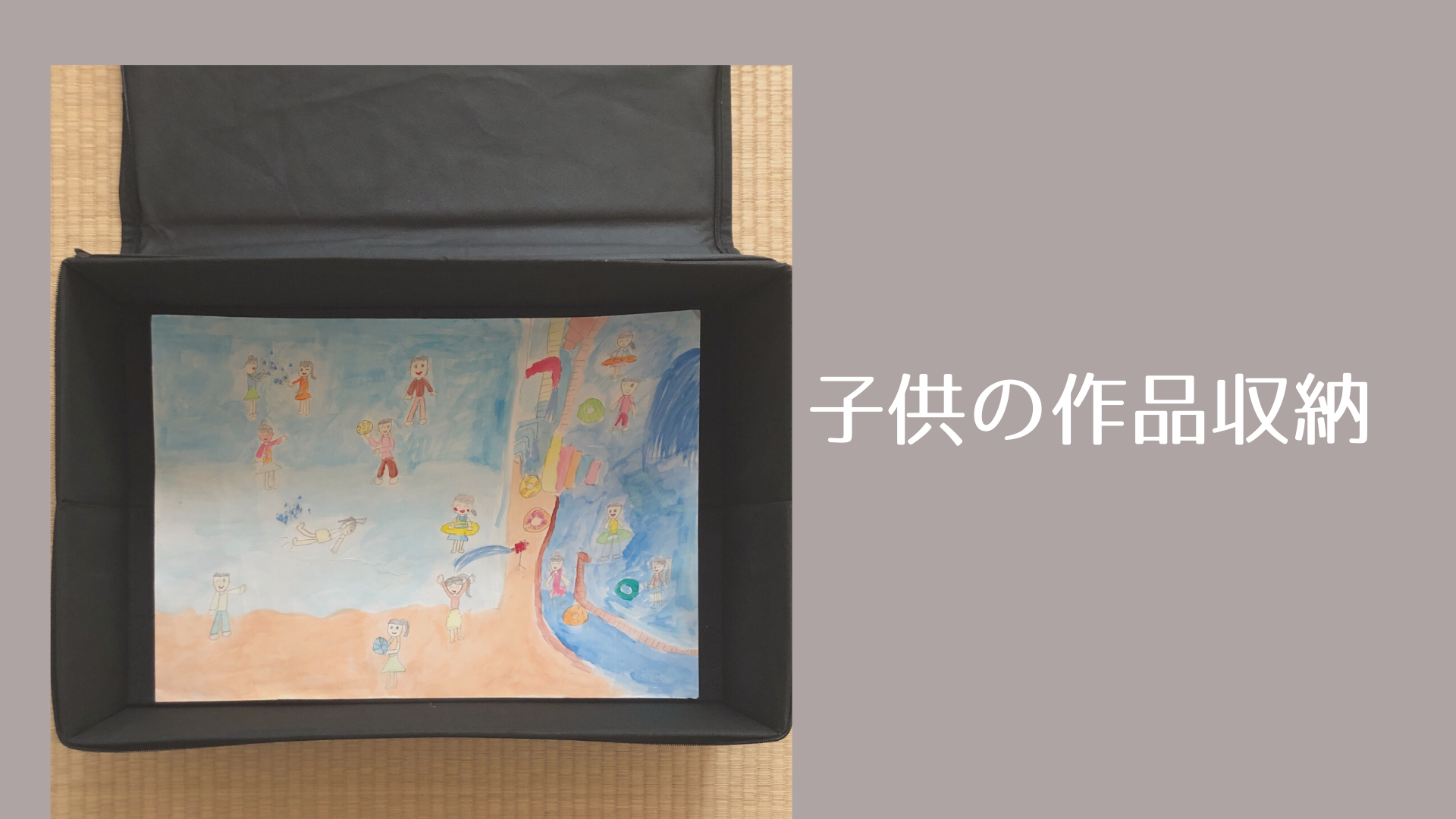 ダイソーの ベッド下収納ボックス で子供の学校の作品収納 おかたづけノコト 大阪市城東区 整理収納アドバイザー