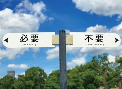 お片づけで選択力を高める