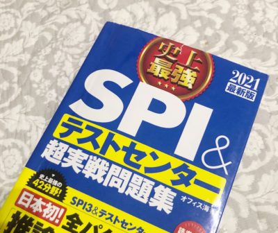 SPIテスト