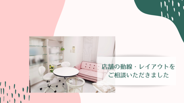 店舗 片付け相談