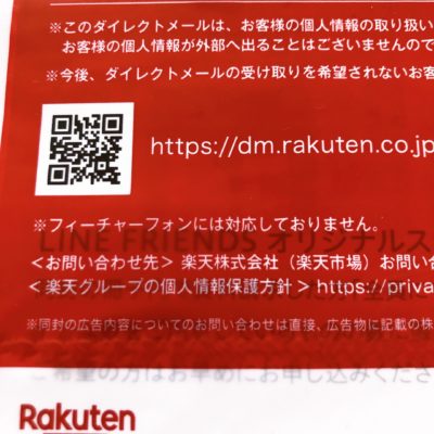 書類整理 Dm拒否はサクッと処理し 入ってくる紙モノを減らす おかむらじゅんこ 公式サイト 片付け 整理収納アドバイザー