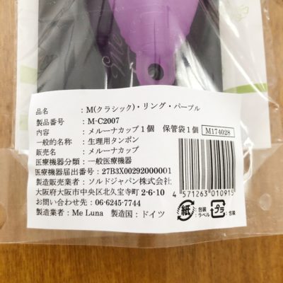 月経カップ