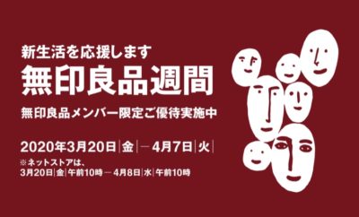 無印良品週間