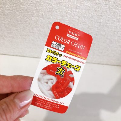 ダイソー カラーチェーン