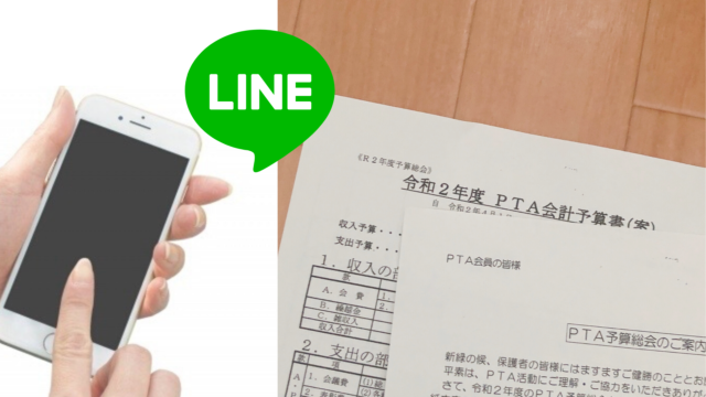 LINEでおたより管理