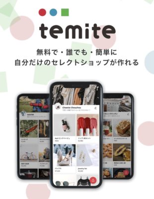temite公認アンバサダー