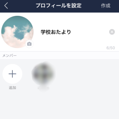 LINEでおたより管理