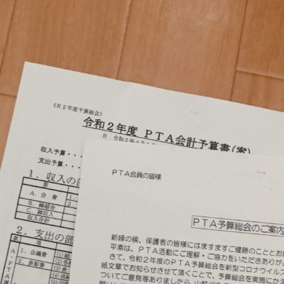 学校のおたより