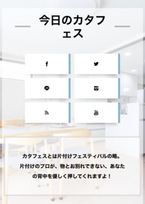スマホカタフェス