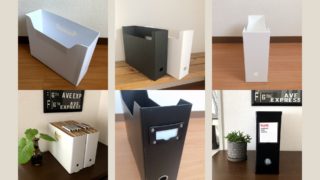 ファイルボックスの選び方