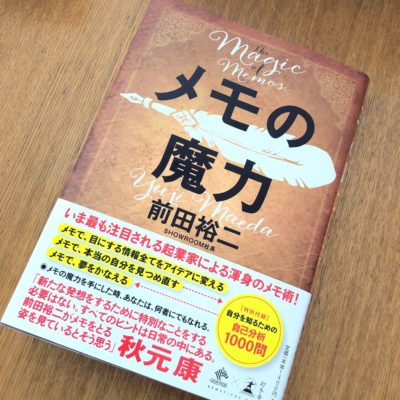 メモの魔力 おすすめ本