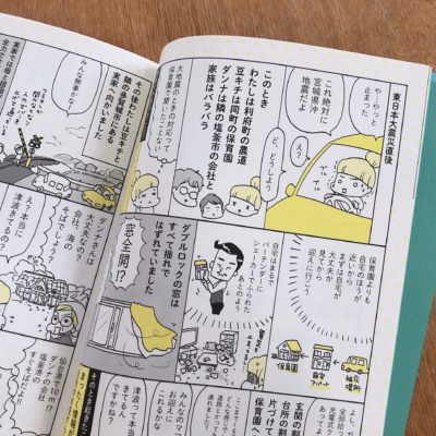 被災ママに学ぶ
