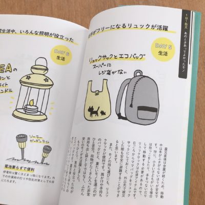 被災ママに学ぶ
