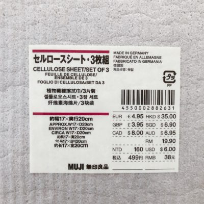 無印良品 セルロースシート