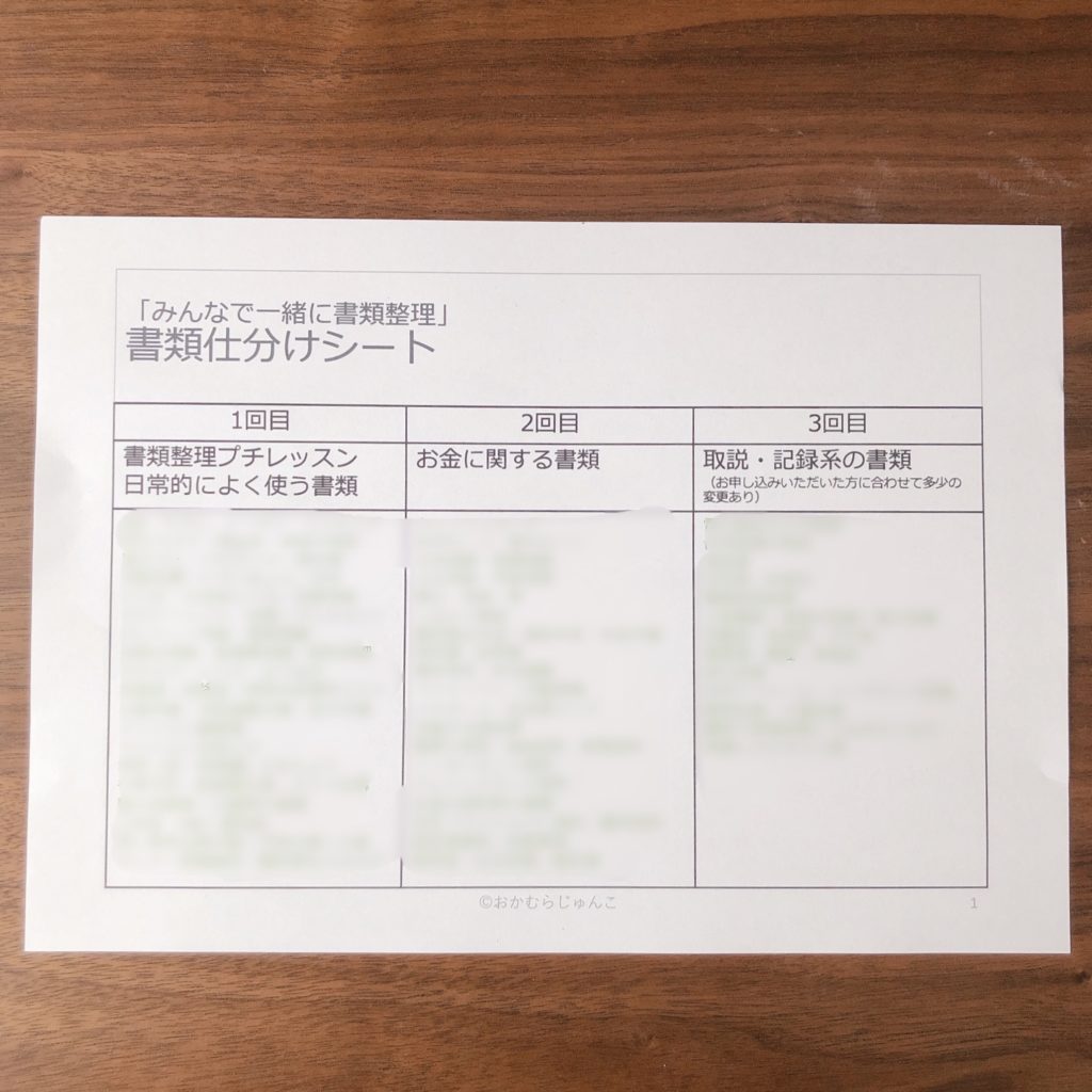 書類仕分けシート