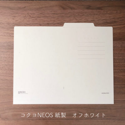 コクヨ 個別フォルダー NEOS