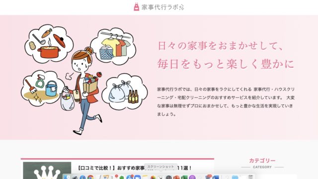 家事代行ラボ