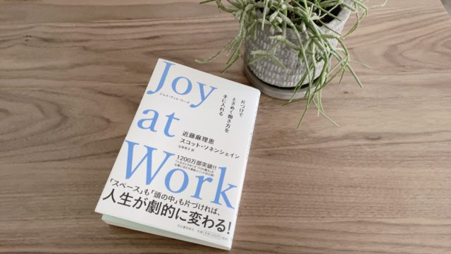 こんまり 新刊 Joy at Work