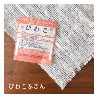 びわこふきん