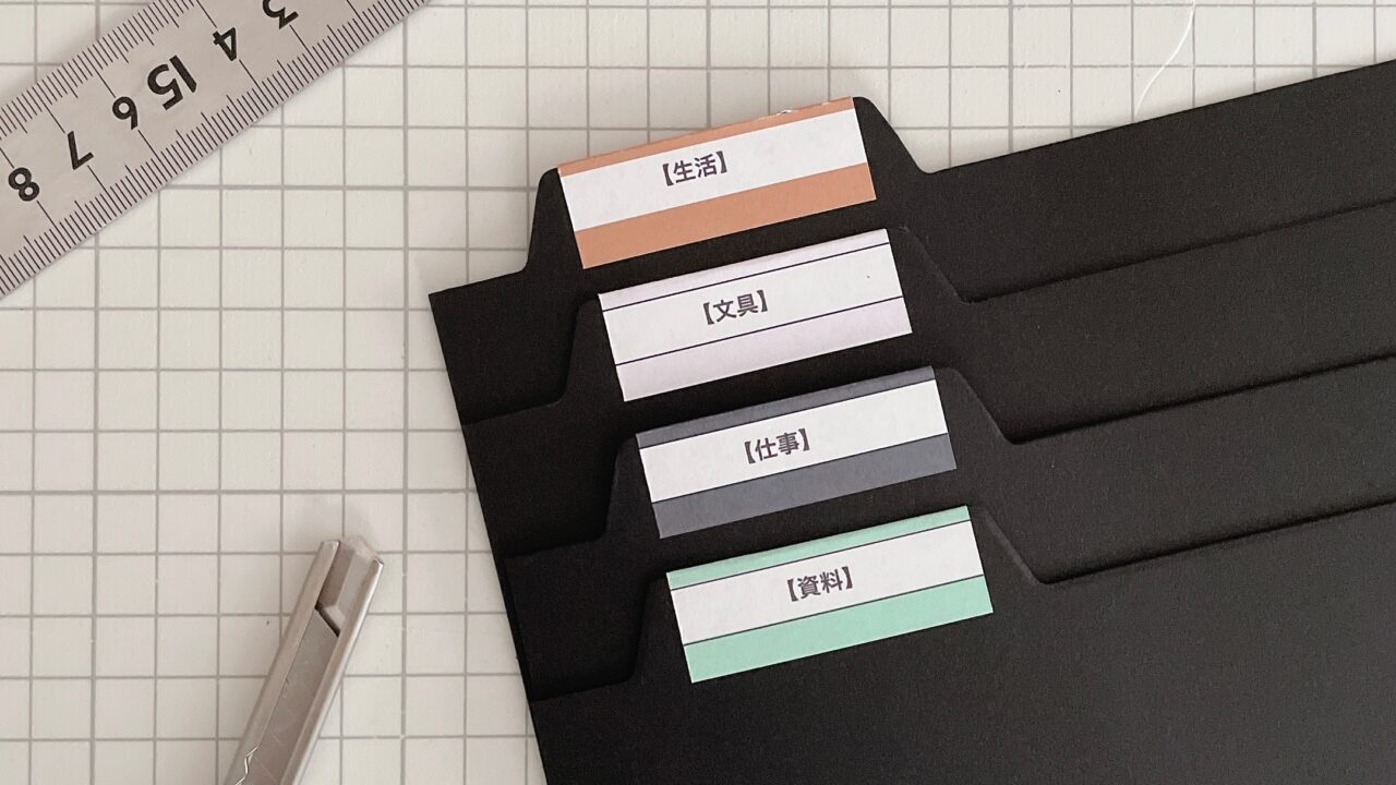 見出しガイドについて｜おかたづけノコト｜ 大阪市城東区｜整理収納アドバイザー